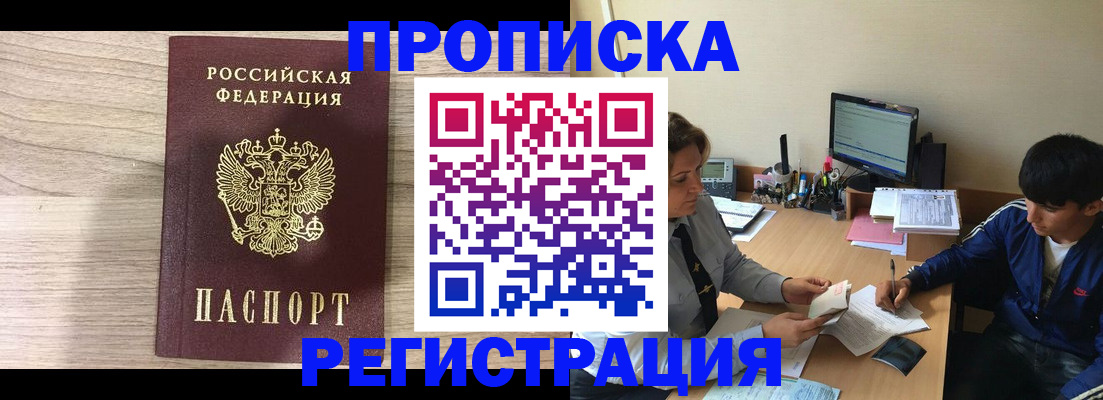 прописка для военкомата в Павлово
