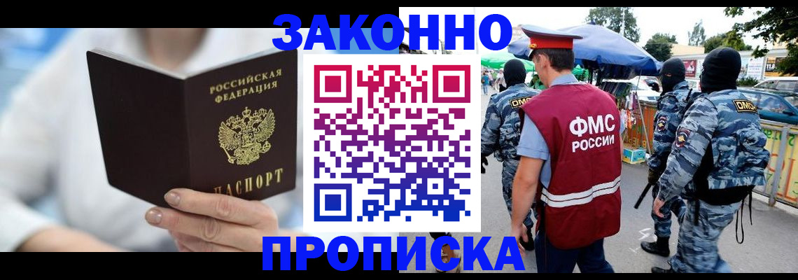 временная регистрация законно в Павлово