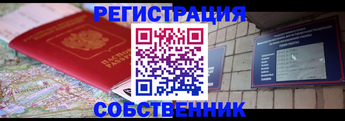 прописка от собственника в Павлово