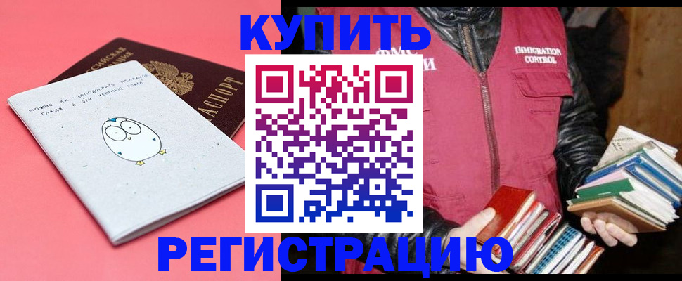 прописка для кредита в Павлово
